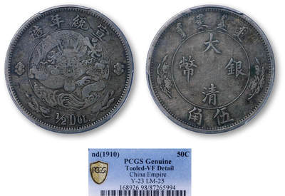 德泉缘2026年三亚春季拍卖会 - 宣统年造大清银币伍角一枚 PCGS VF98 87265994
