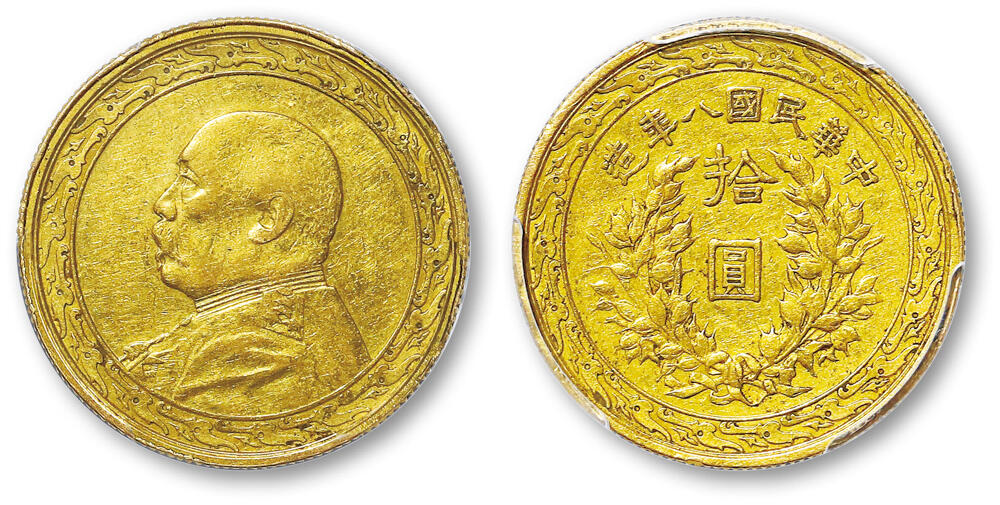 德泉缘2026年三亚春季拍卖会 民国八年袁世凯像拾圆金币一枚  PCGS XF45 82339564