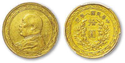 德泉缘2026年三亚春季拍卖会 - 民国八年袁世凯像拾圆金币一枚  PCGS XF45 82339564