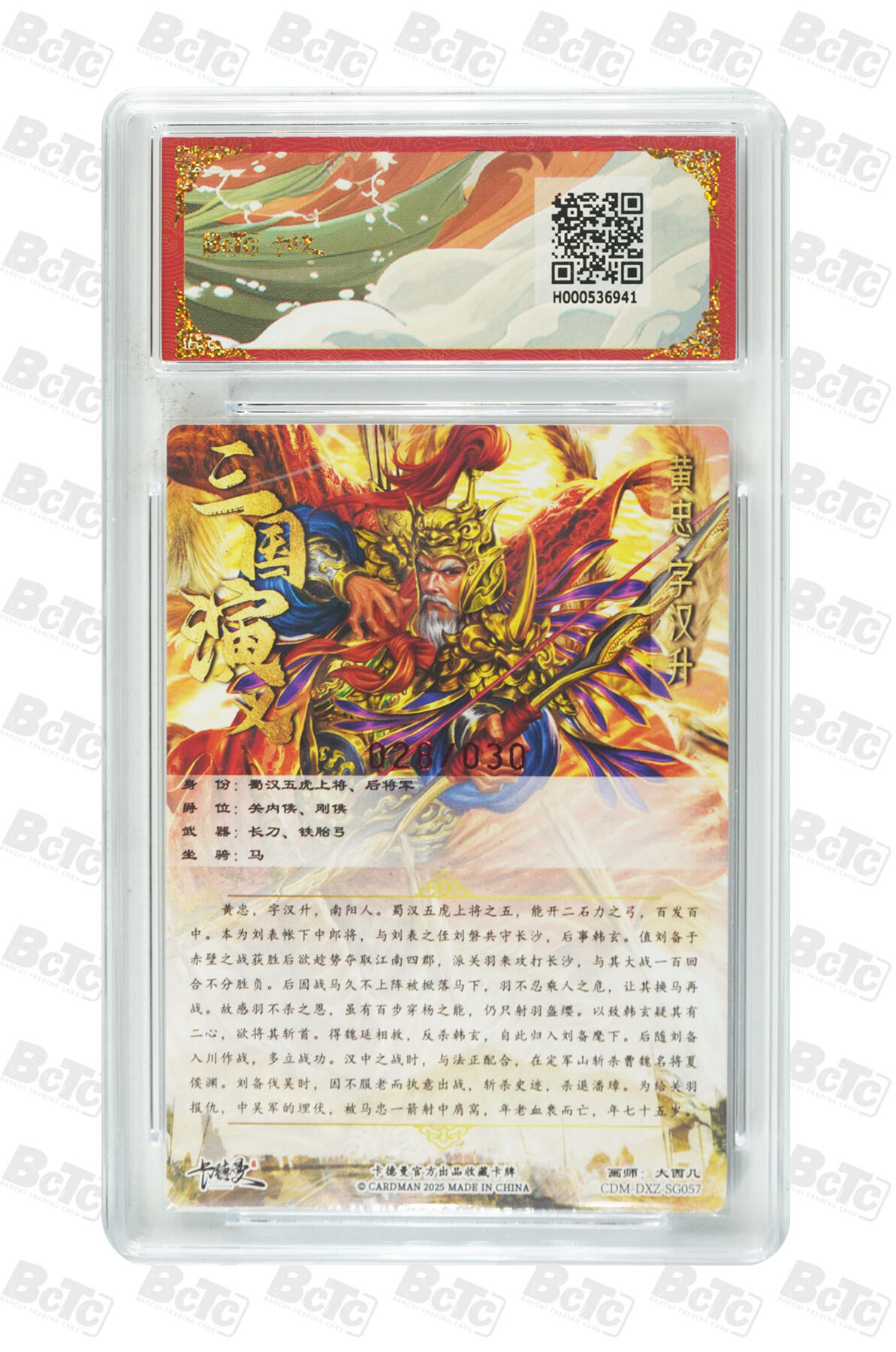 第111期阳大大卡牌拍卖第111期（持续收拍品，周五晚上九点截拍，进群福利早知道） 【亲签爆金】卡德曼 武韵红颜（五虎上将）大西几 黄忠 亲签限编028/030  爆金仅有5张，流出来的更少 非常稀缺