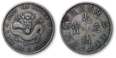 德泉缘2026年三亚春季拍卖会 - 江南省造己亥库平七钱二分银币一枚 裸币