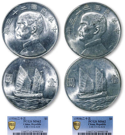 德泉缘2026年三亚春季拍卖会 - 民国二十三年孙中山像背帆船壹圆银币一组二枚 PCGS MS62 89900198/89900204