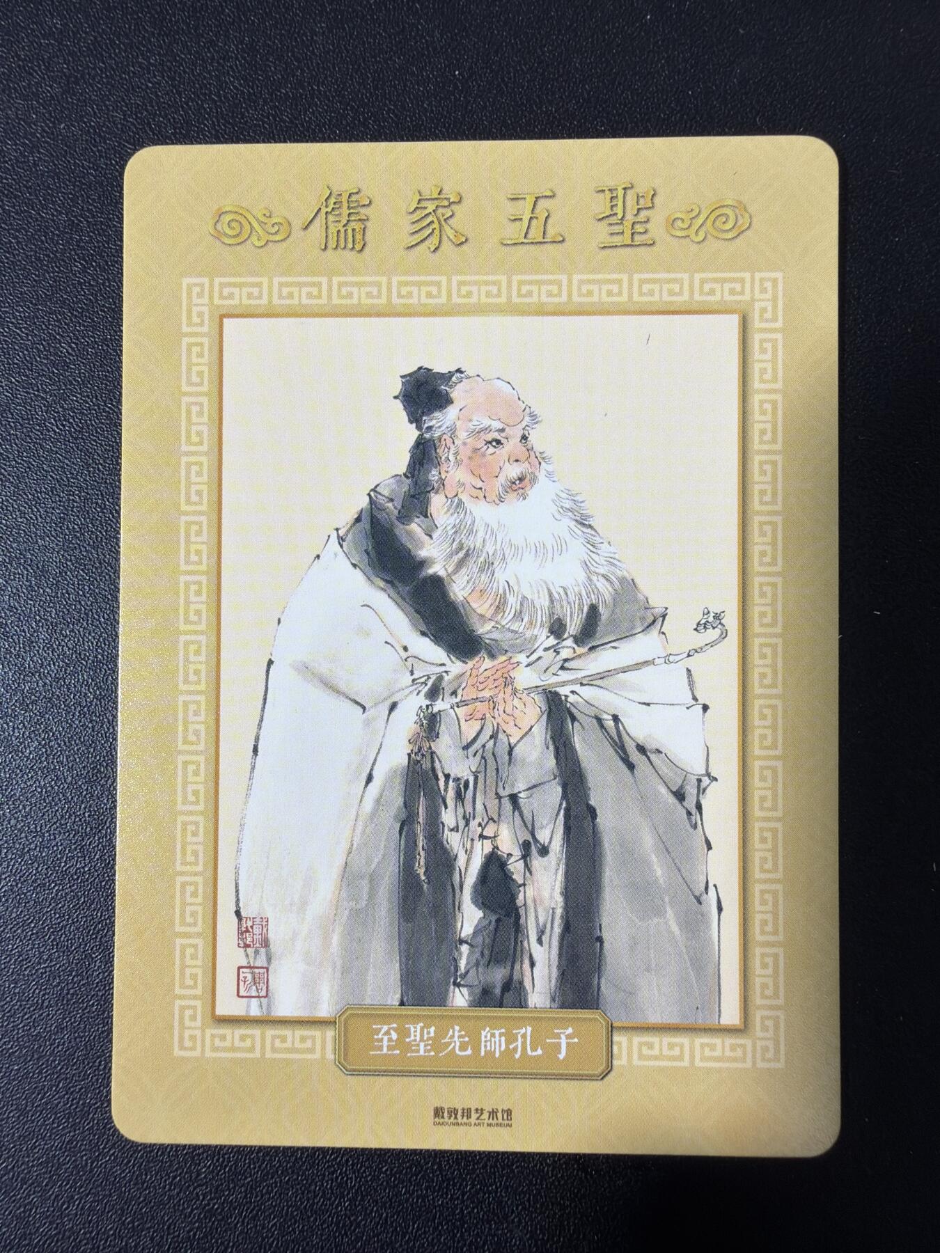 NO.30 好又多金牌大场，每周一站式配齐，方便凑单！（周6晚9点截拍，卖家送拍0抽成！） 戴敦邦艺术馆 唐诗宋词 儒家五圣 粗闪卡5张