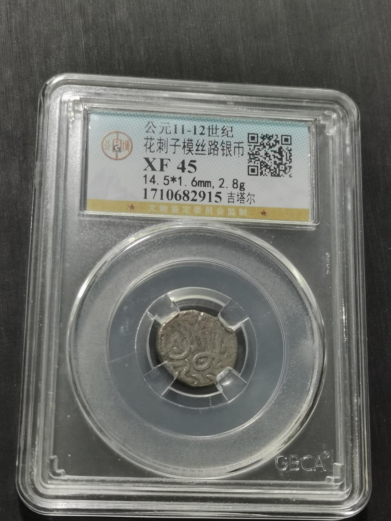 天下钱庄专场欢迎参拍 花刺之模丝路银币