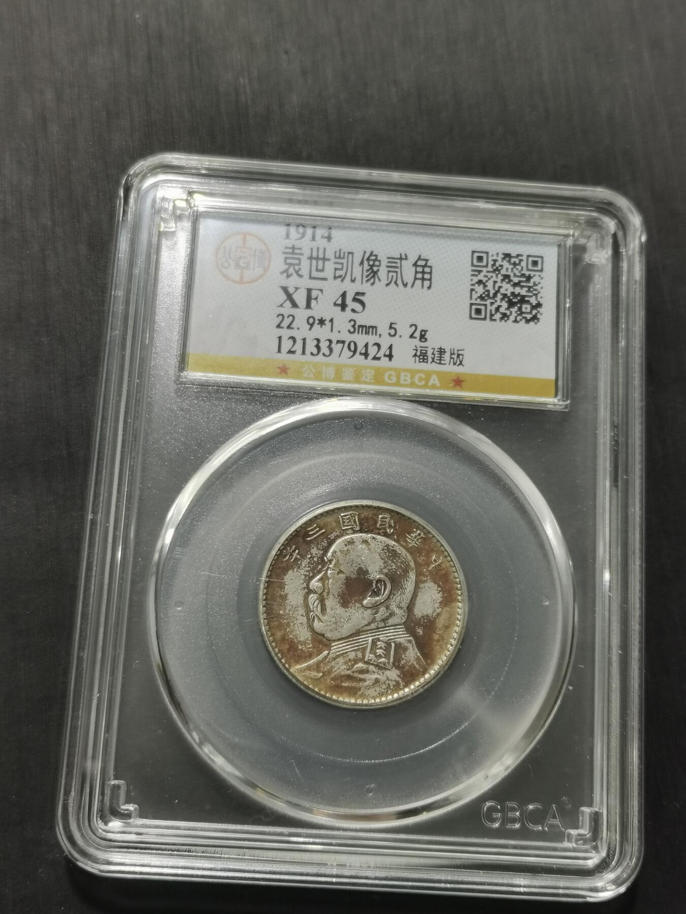 天下钱庄专场欢迎参拍 福建版三年大头两角