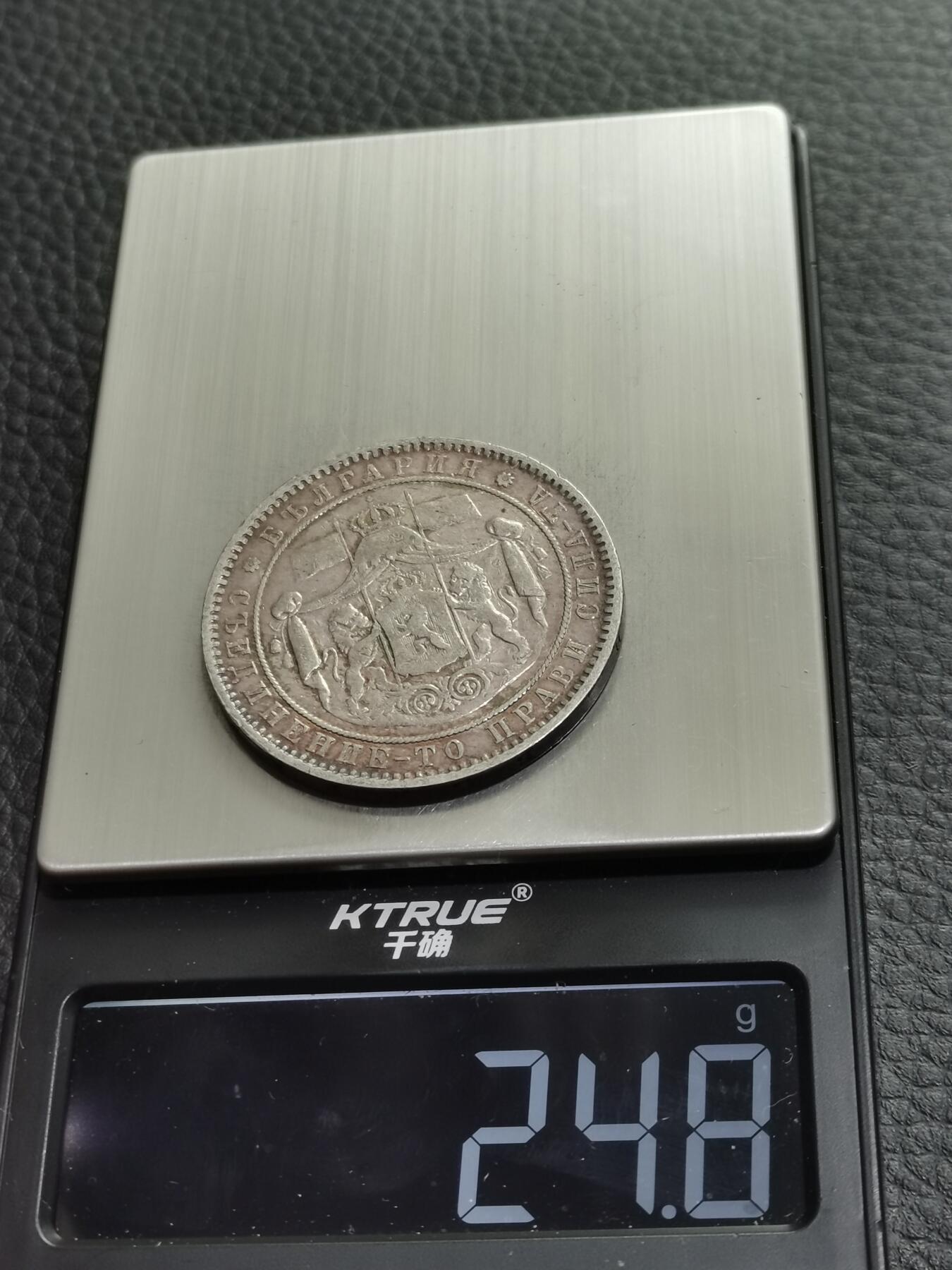 天下钱庄专场欢迎参拍 保加利亚5列弗银币