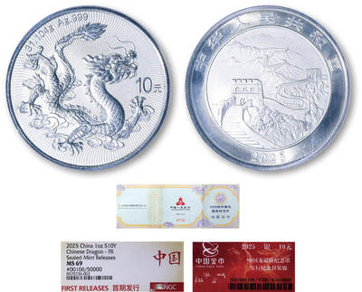 德泉缘2026年三亚春季拍卖会 - 2025版中国龙银质纪念币一枚  NGC MS69 8570736-003 带证书