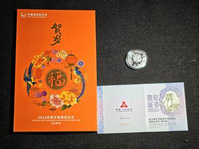 刘世昌艺术品销售中心～虎踞龙蟠*金杨在线联拍群第521期 2022年贺岁银质纪念币“福3”1枚，原盒证，品相如图。