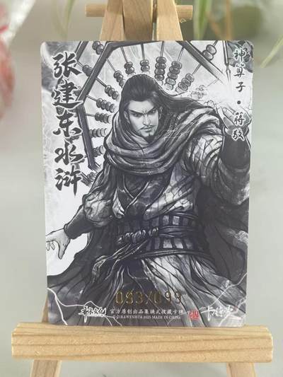 霸总卡牌第七期（低佣金 放心拍 周五23点截拍）持续收拍中～ 【张建东】【限编粗闪】蒋静  093/099