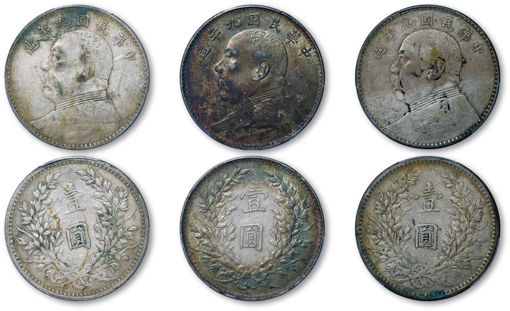 德泉缘2026年三亚春季拍卖会 民国九年袁世凯像壹圆银币一组三枚 PCGS AU97/XF97/VF97 9386/9369/9366