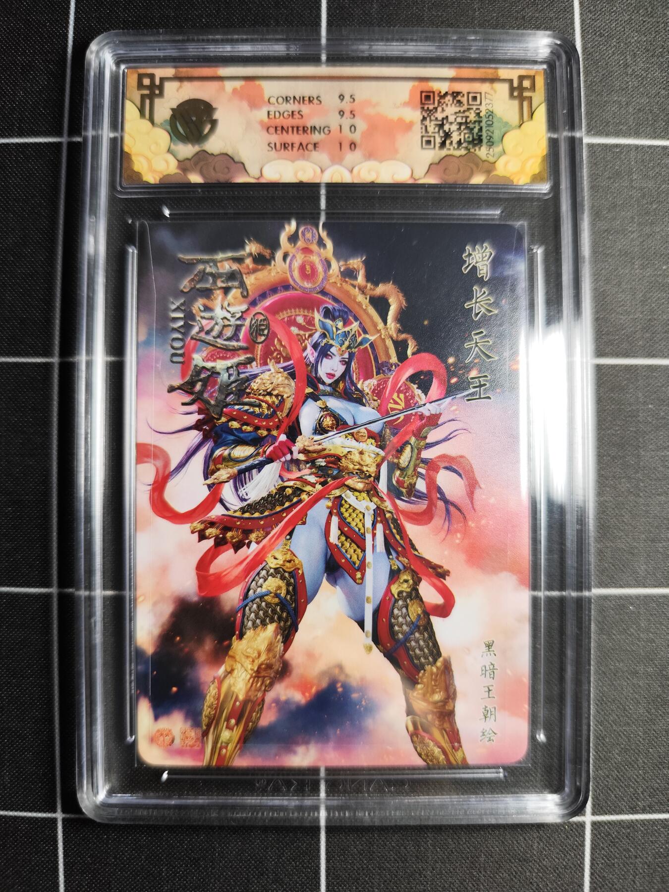 欢迎送拍、零成本上架，释放现金流，合理分配上拍卡品 【浮雕折光】黑暗王朝 增长天王 10g 焱卡文化＆神话中国