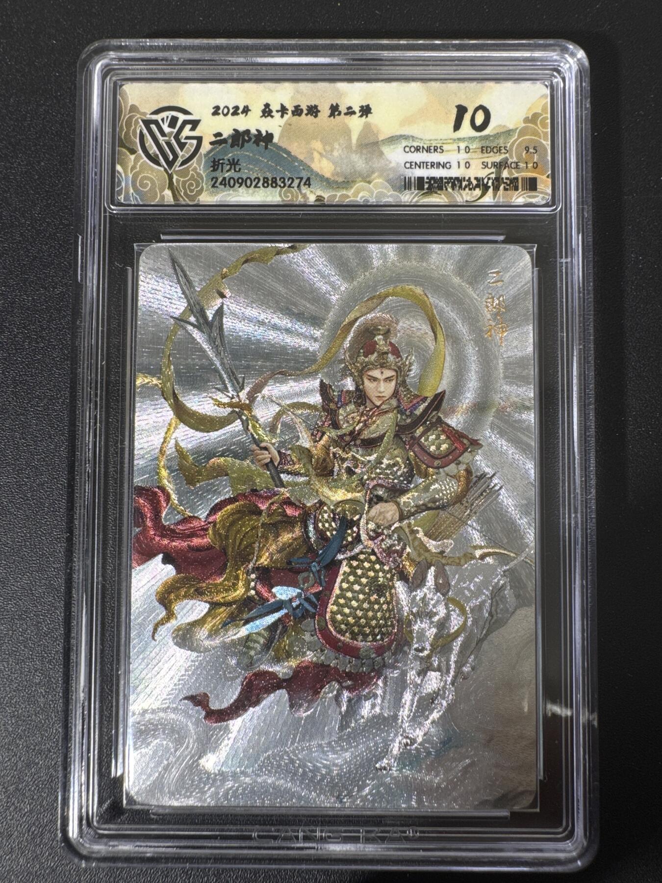 NO.30 好又多金牌大场，每周一站式配齐，方便凑单！（周6晚9点截拍，卖家送拍0抽成！） 焱卡西游 第二弹 二郎神 折光 ccg10g