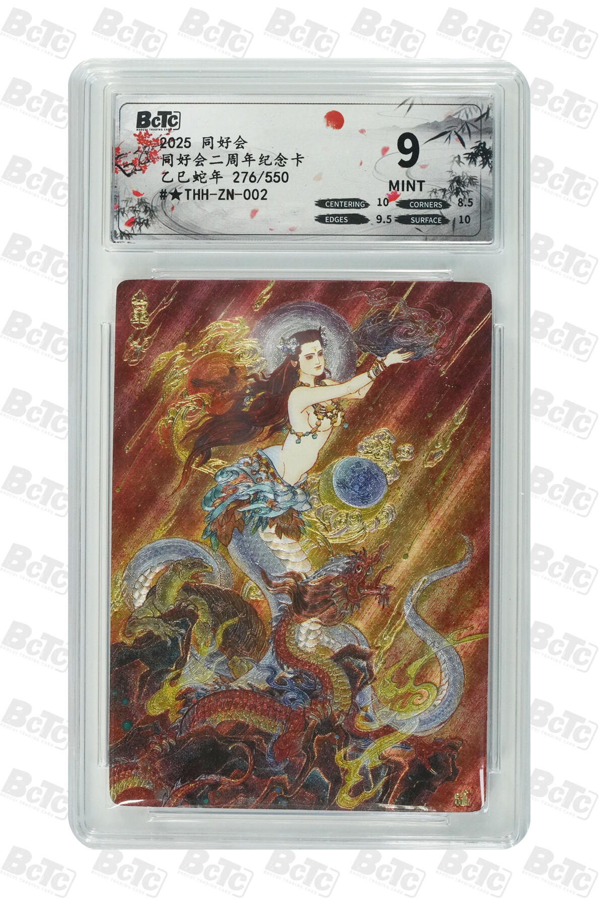 霸总卡牌第五期 【同好会】乙巳蛇年 MINT 276/550