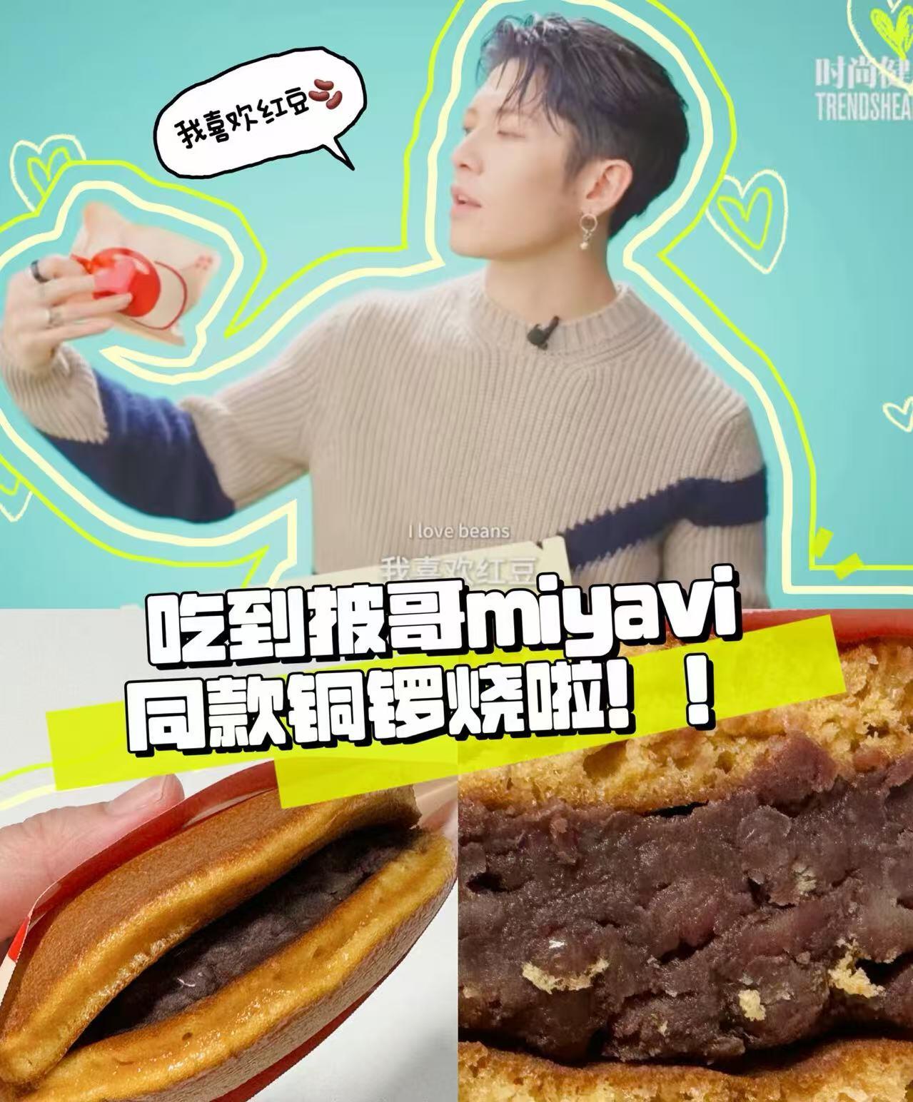 零元拍：武士吉他手，跨越次元摇滚狼人·石原贵雅（Miyavi）签名泽田本家铜锣烧收藏卡！