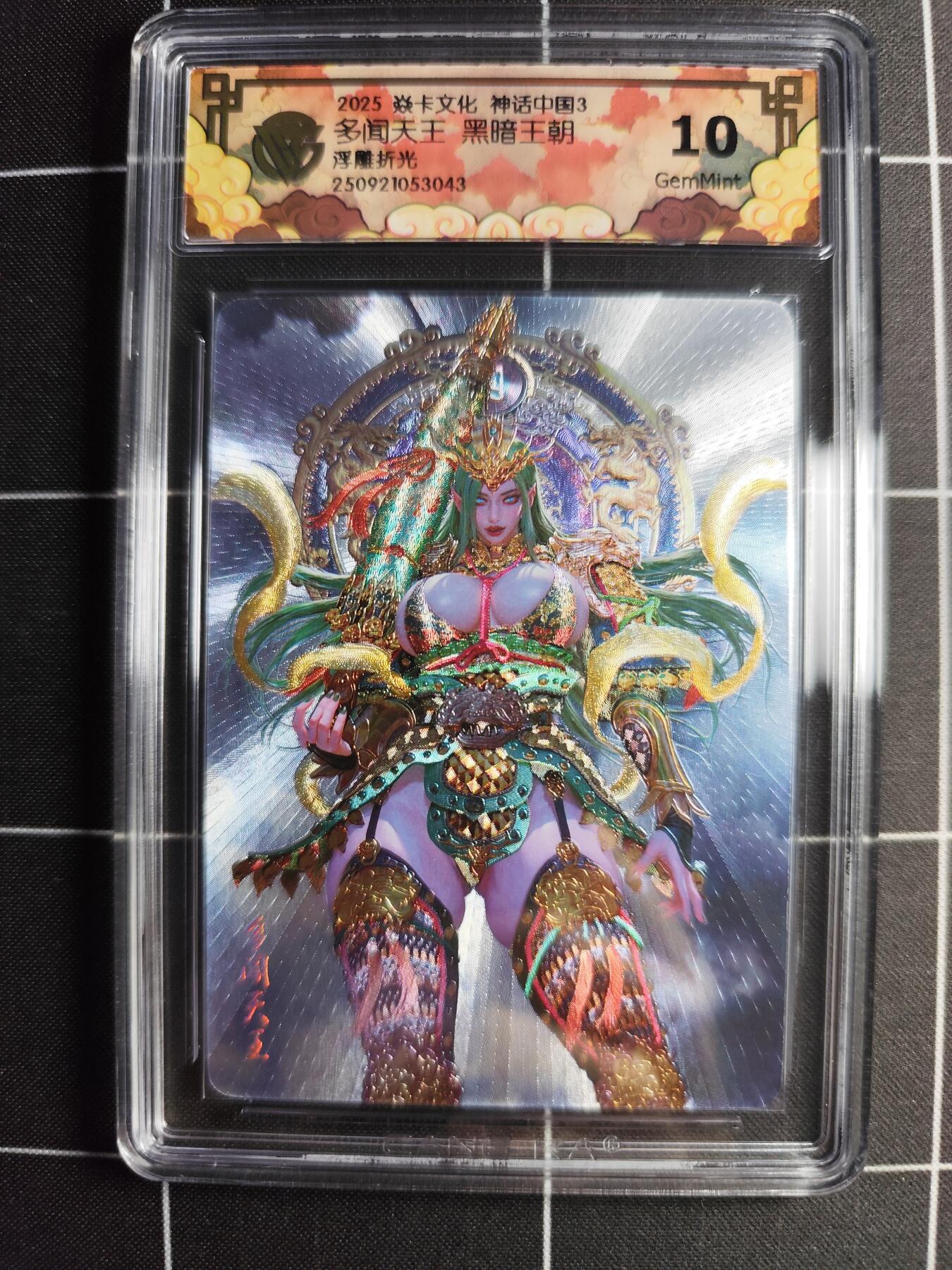 欢迎送拍、零成本上架，释放现金流，合理分配上拍卡品 【浮雕折光】黑暗王朝 多闻天王 10g 焱卡文化＆神话中国