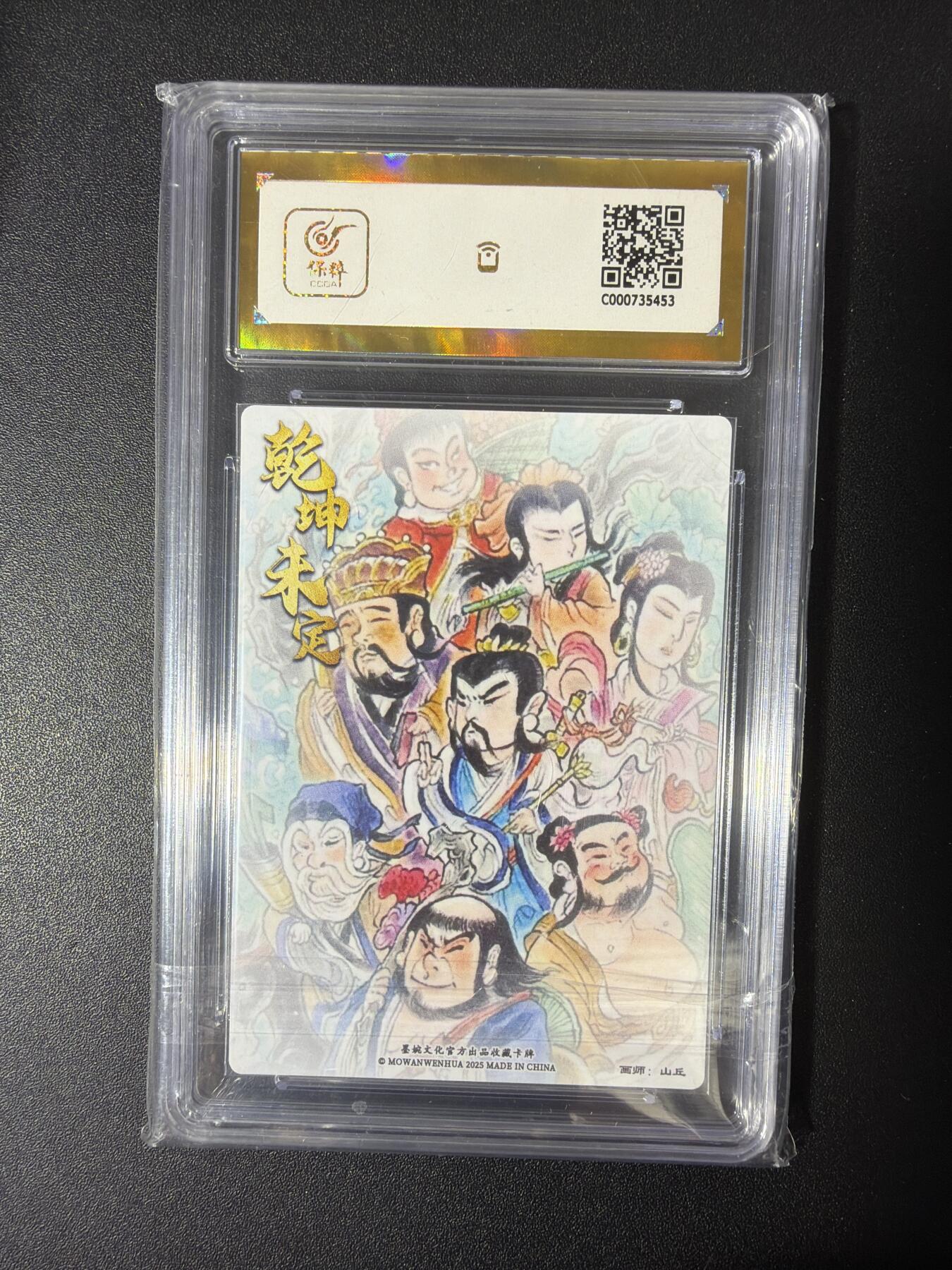 NO.30 好又多金牌大场，每周一站式配齐，方便凑单！（周6晚9点截拍，卖家送拍0抽成！） 【爆金】墨婉文化 山丘 八仙过海 粗闪