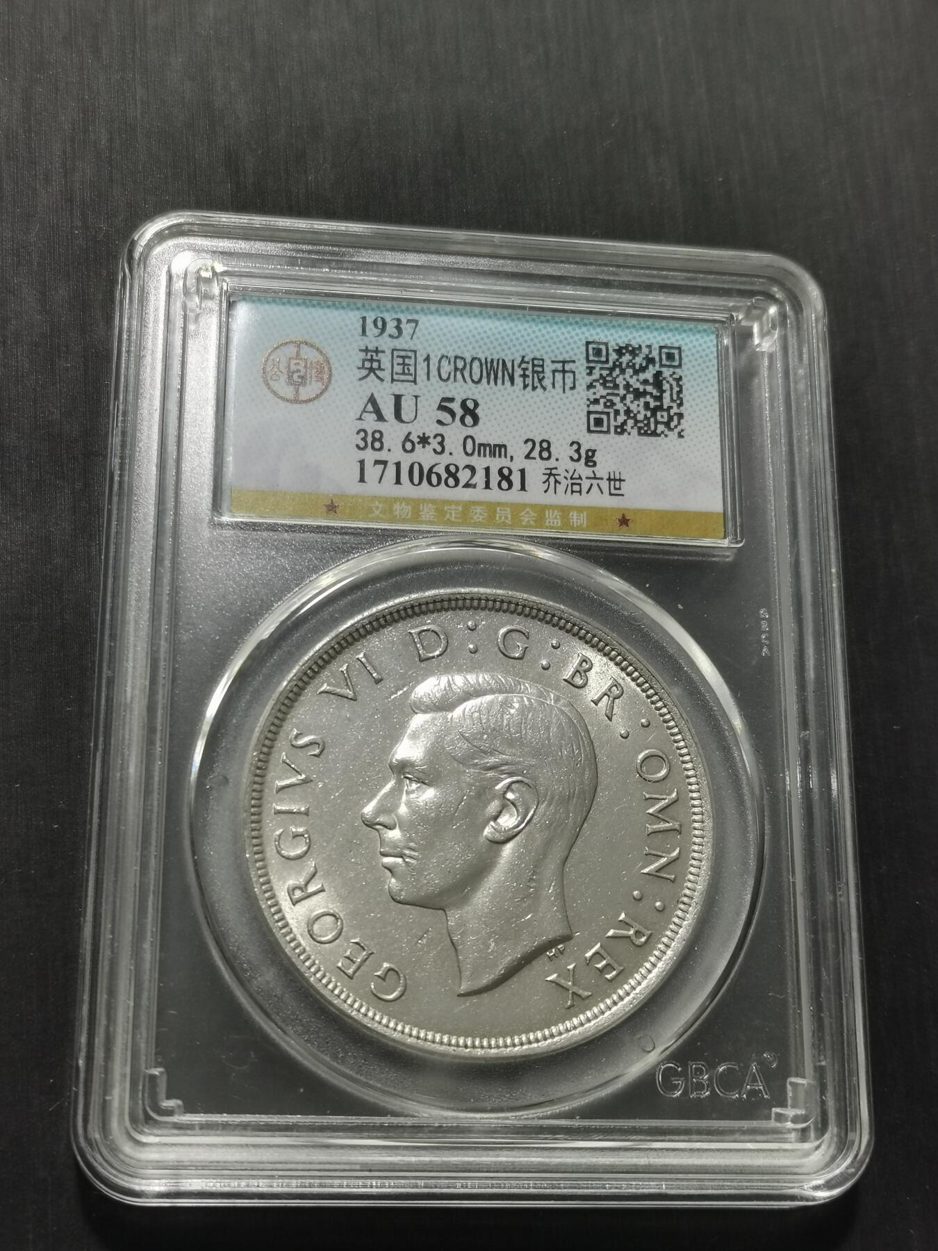 天下钱庄专场欢迎参拍 英国乔治六世登基克朗银币