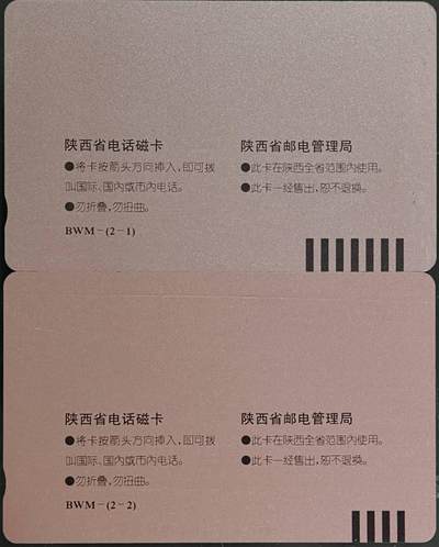 公藏第63期裸卡拍卖 陕西田村卡（陕西程控电话100万门）2全品相钢印码见描述。