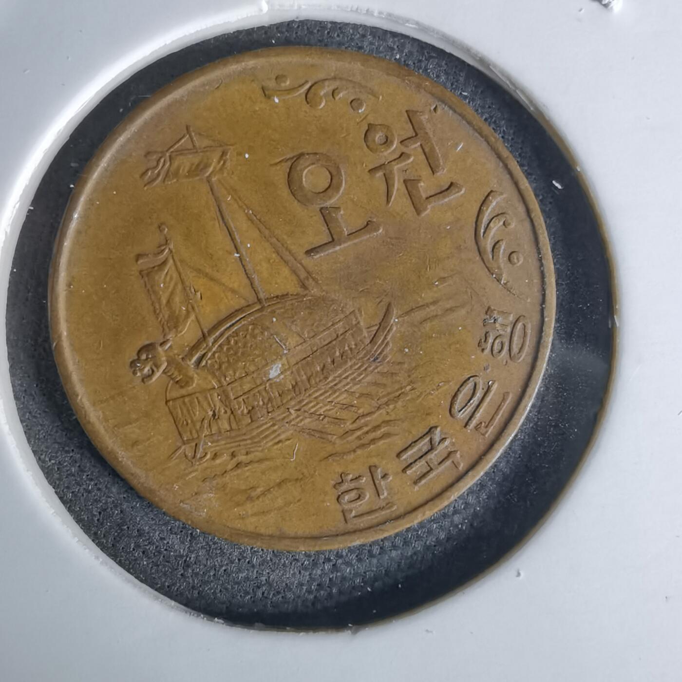 沼泽如烟--第1052场 韩国1968年五元