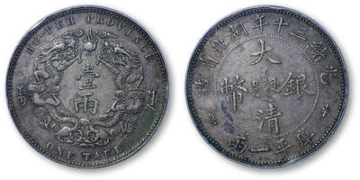 德泉缘2026年三亚春季拍卖会 - 光绪三十年湖北省造大清银币库平一两一枚 PCGS XF82 54105757 小字版