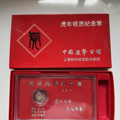 🌹外币初藏🌹🐯2026年第41场   每周二四六晚8️⃣点 世界钱币 5.18克虎年 真银假章