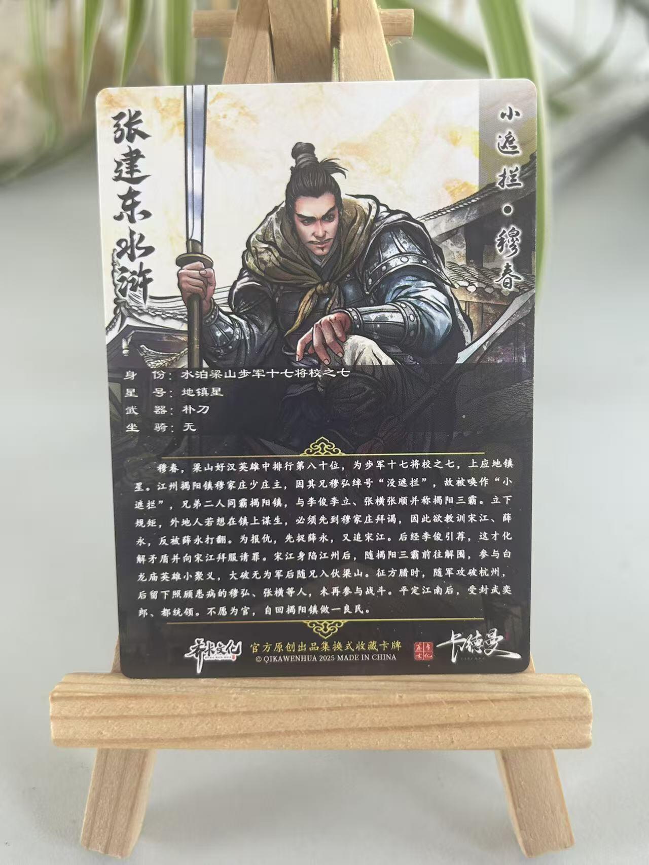 霸总卡牌第五期 【张建东】穆春