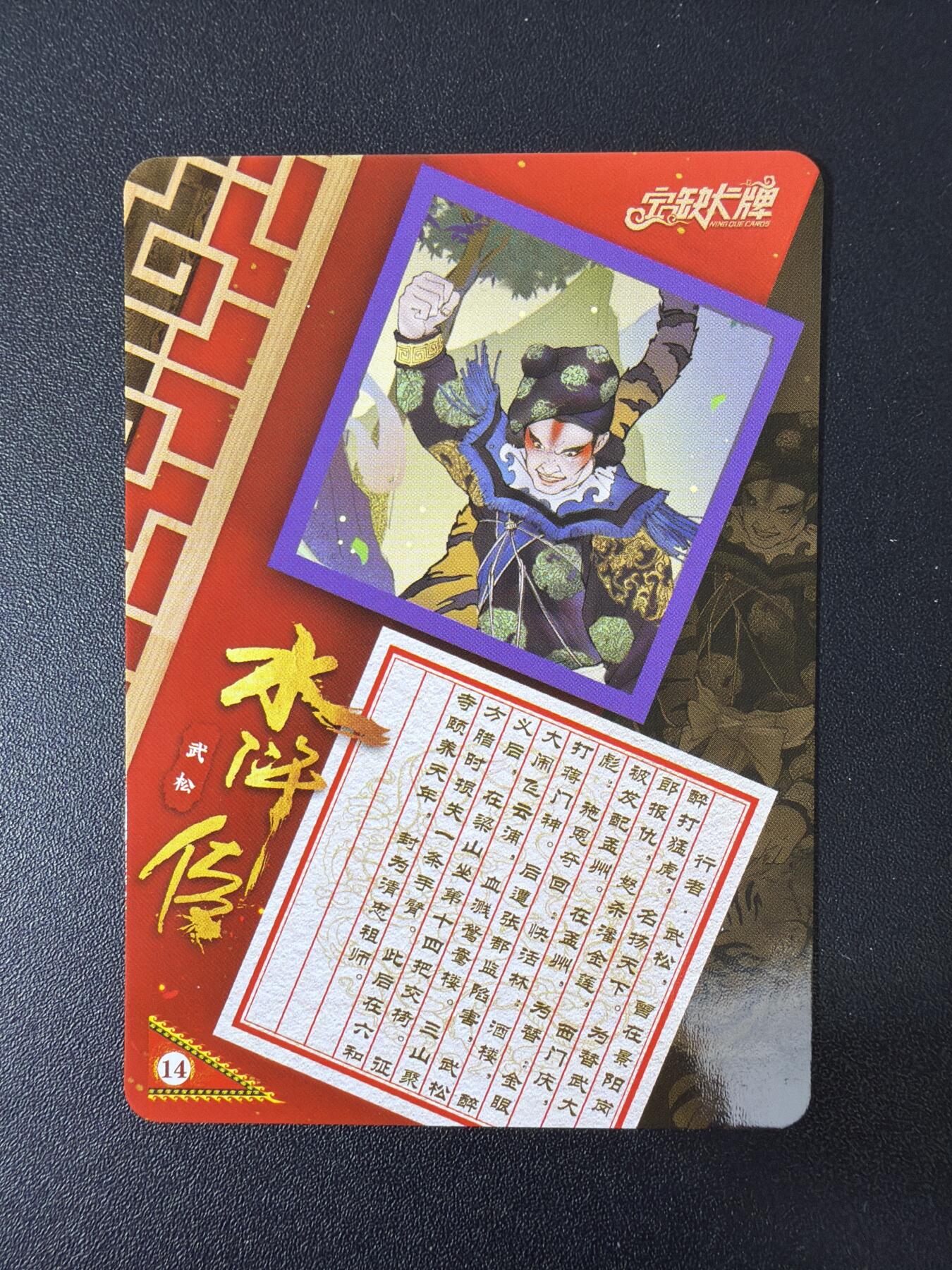 NO.30 好又多金牌大场，每周一站式配齐，方便凑单！（周6晚9点截拍，卖家送拍0抽成！） 【套卡】宁缺京剧水浒 55张 普卡