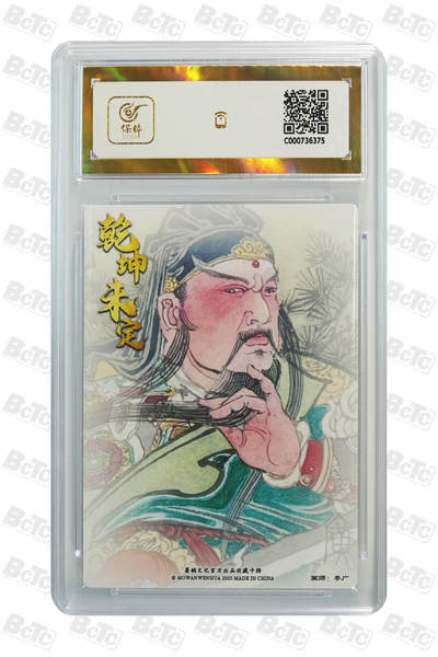 喜灰玩卡拍卖第八期，接拍品0佣金，欢迎送拍，释放现金流，让自己有资金可以购买更多喜欢的卡牌，让别的卡友能淘到更多心仪的卡牌 【爆金】 墨婉 李广老师绘 关圣帝君  半粗 爆金10分