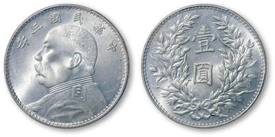 德泉缘2026年三亚春季拍卖会 - 民国三年袁世凯像壹圆银币一枚  PCGS MS64 86625706