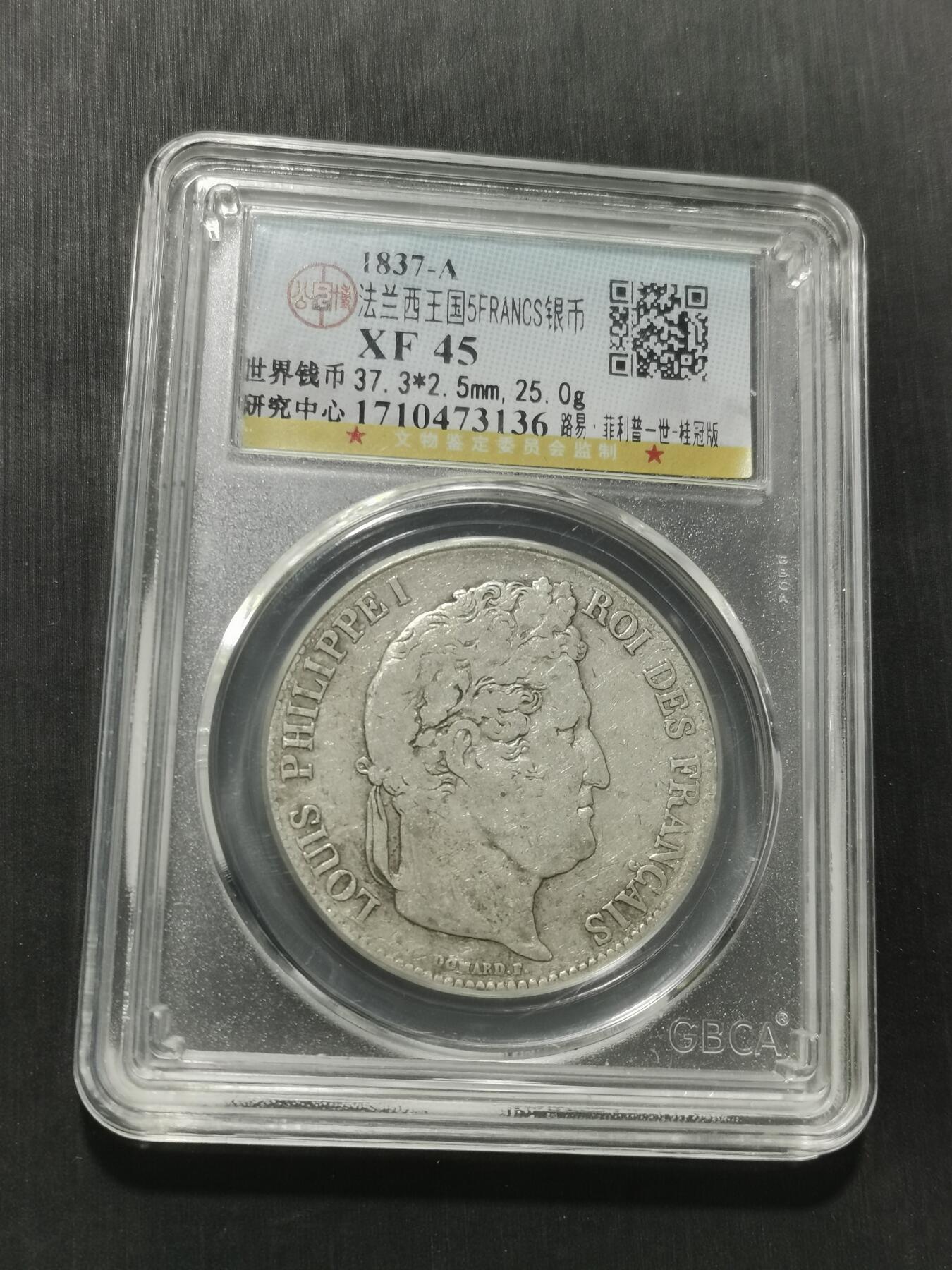 天下钱庄专场欢迎参拍 法国菲利普一世银币