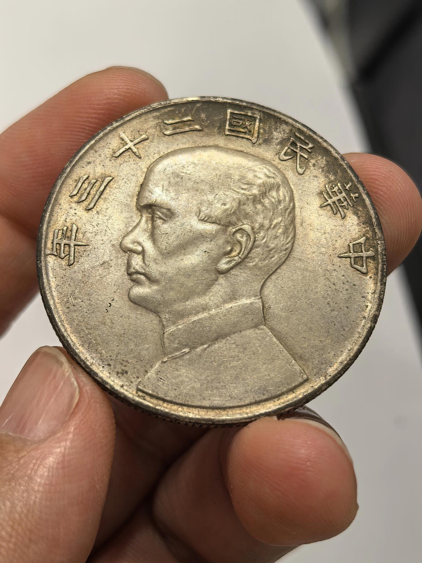 博洋堂世界钱币拍卖第168期（全场包邮） 民国二十三年船洋，注意是真银假币，26.8克高银版