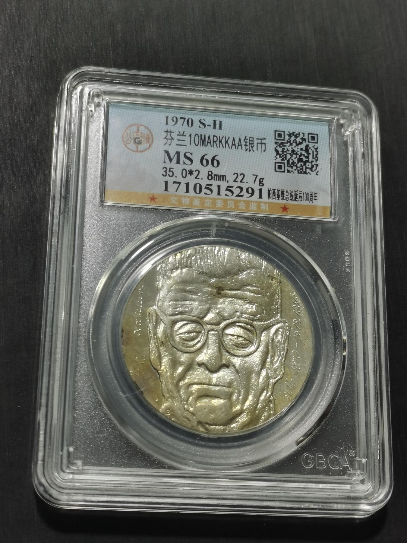 天下钱庄专场欢迎参拍 芬兰10马克银币