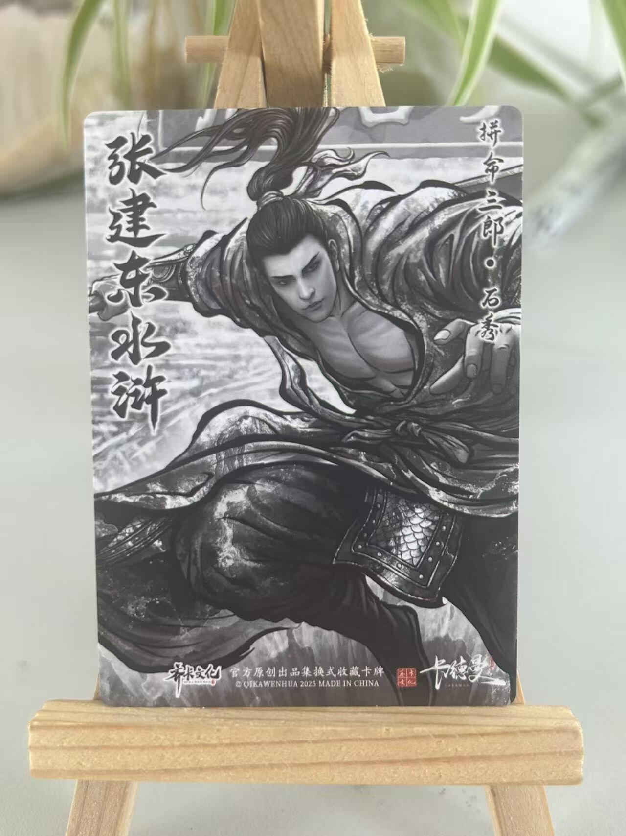 霸总卡牌第五期 【张建东】石秀