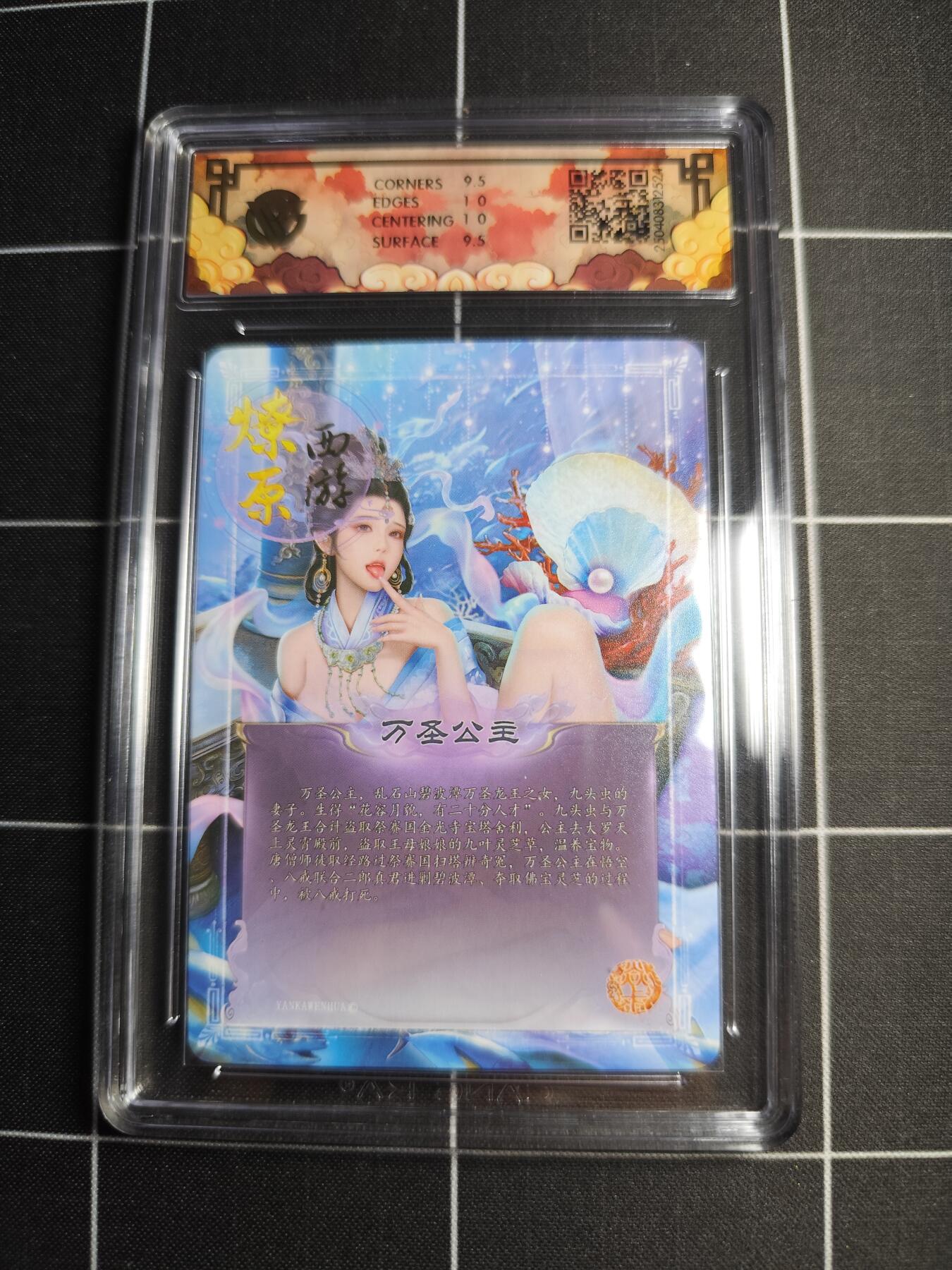 欢迎送拍、零成本上架，释放现金流，合理分配上拍卡品 【折光】灰与 万圣公主 10g 焱卡文化＆燎原西游