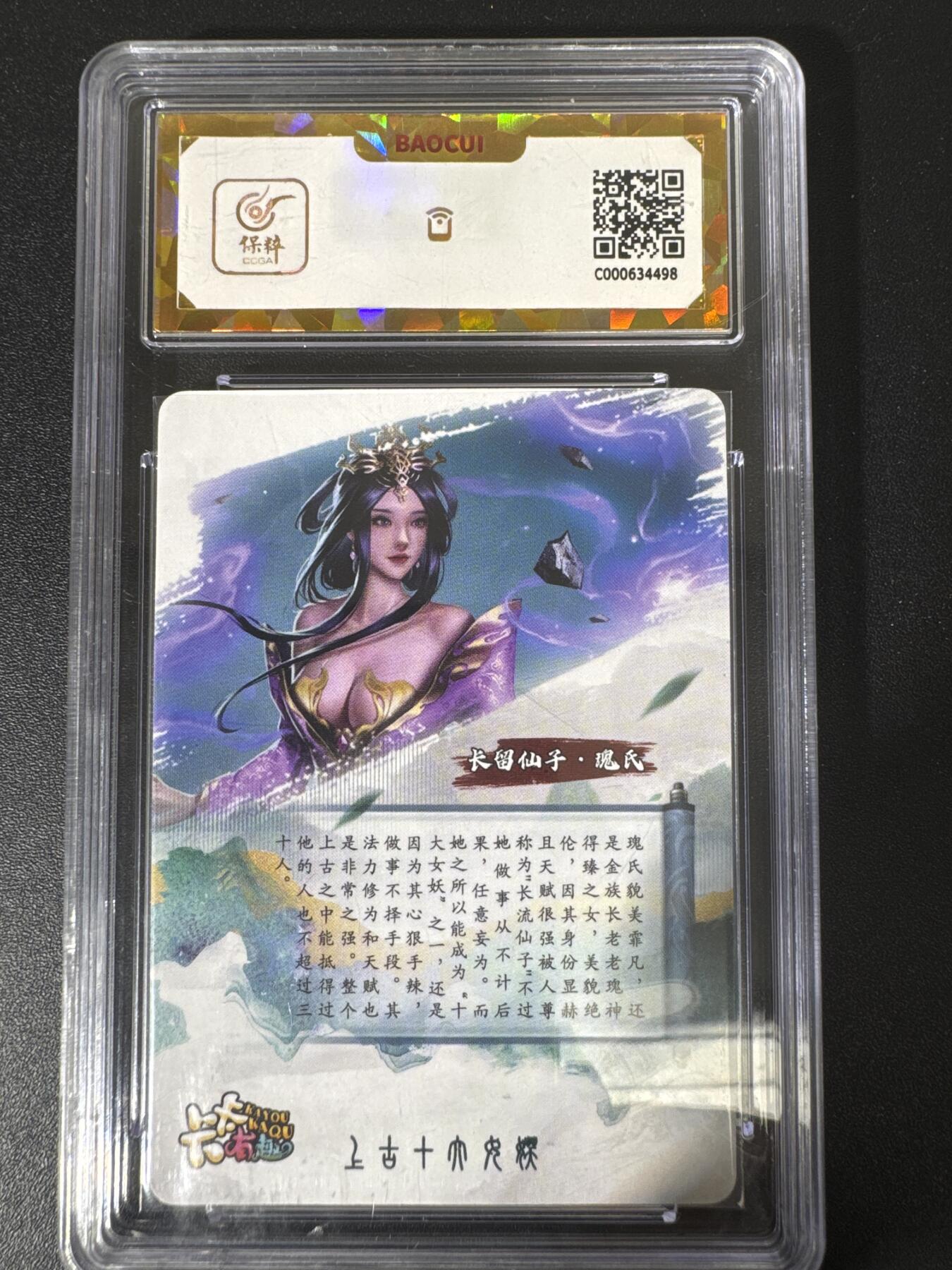 NO.30 好又多金牌大场，每周一站式配齐，方便凑单！（周6晚9点截拍，卖家送拍0抽成！） 【10星】卡卡有趣 上古十大女妖 长留仙子·瑰氏 折光粗闪