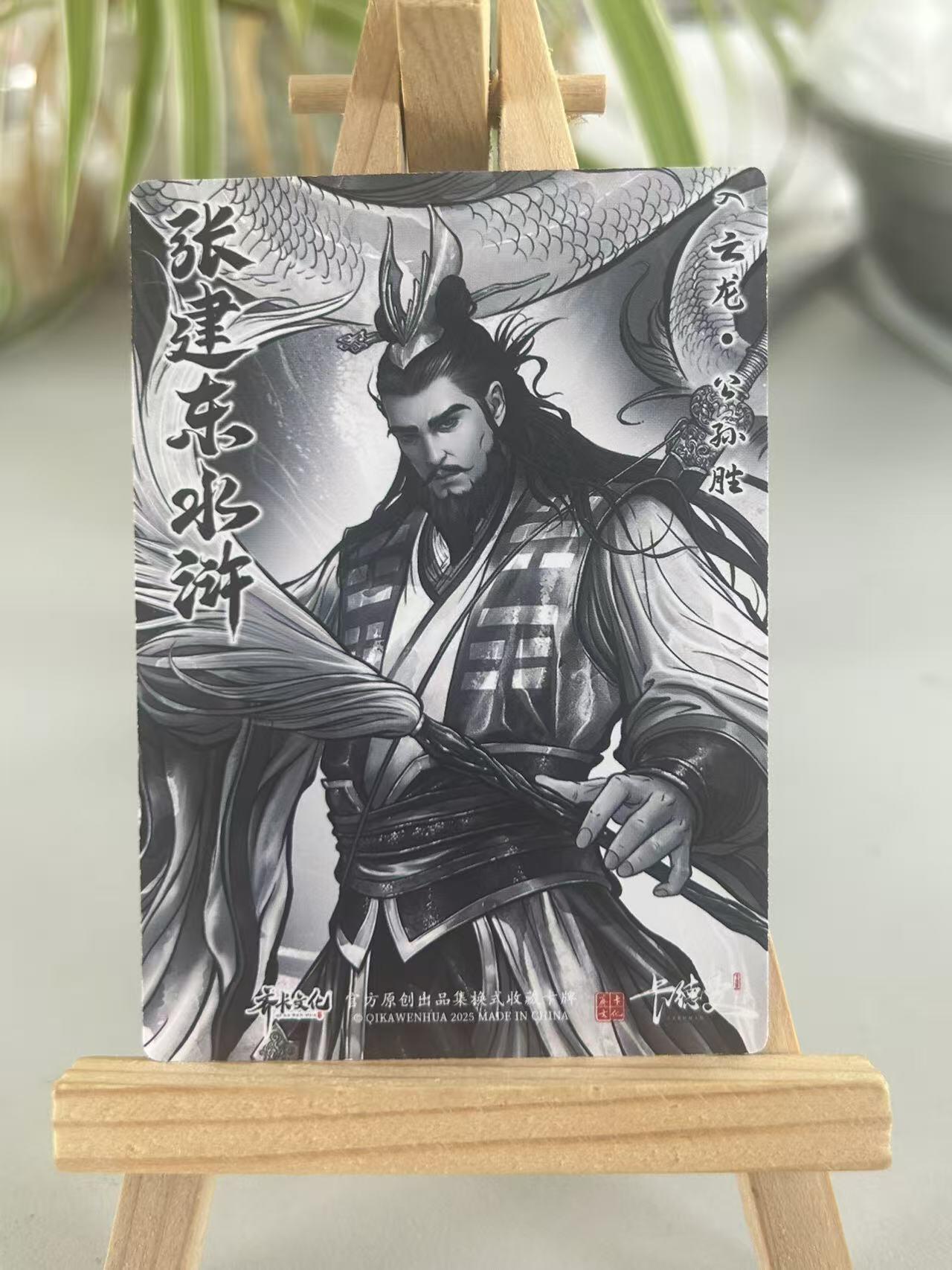 霸总卡牌第五期 【张建东】公孙胜