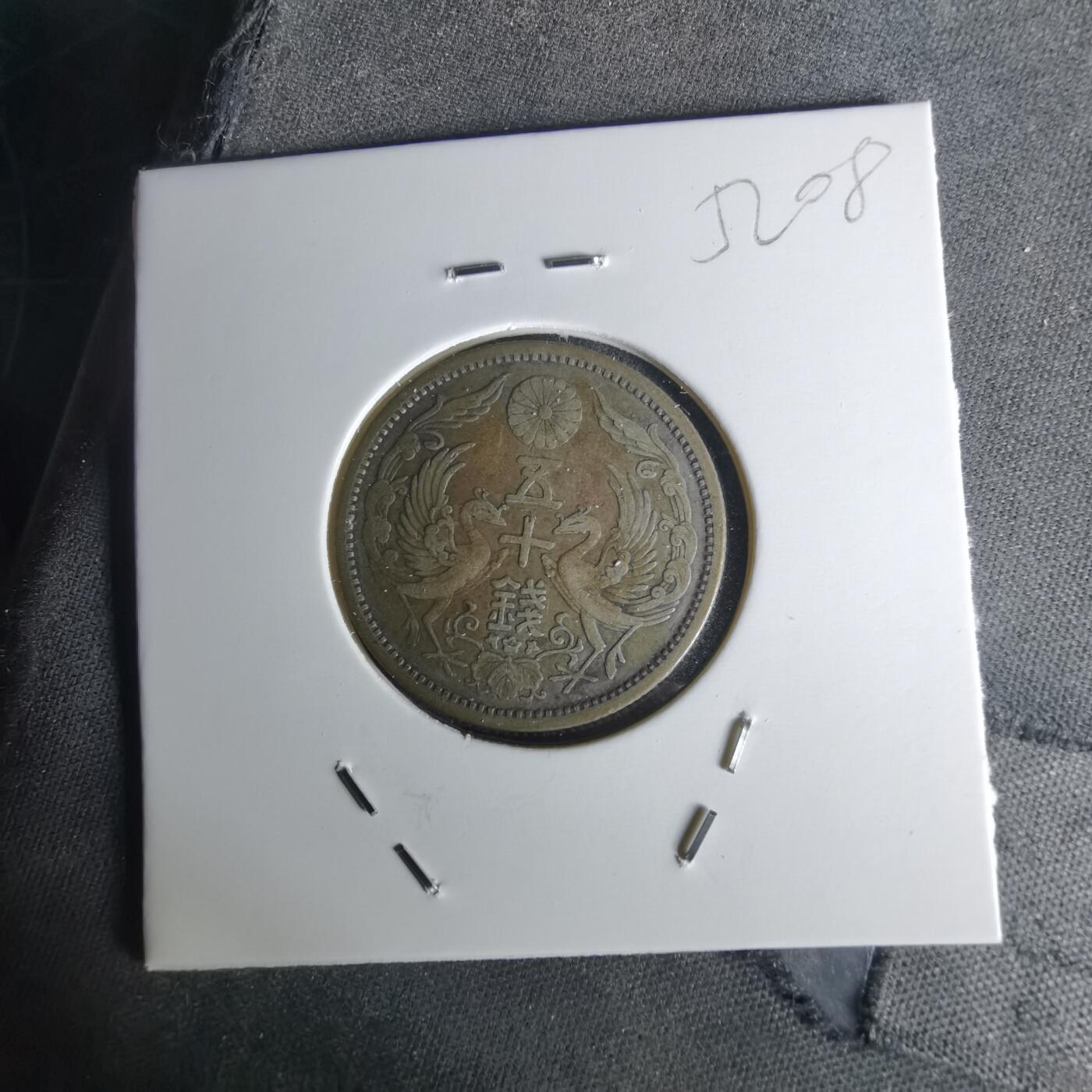 沼泽如烟--第1052场 大正十一年双凤五十钱银币