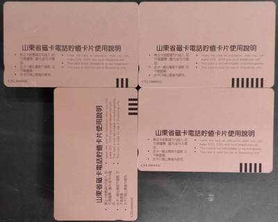公藏第63期裸卡拍卖 山东田村卡（泰山风光）4全品相钢印码见描述。