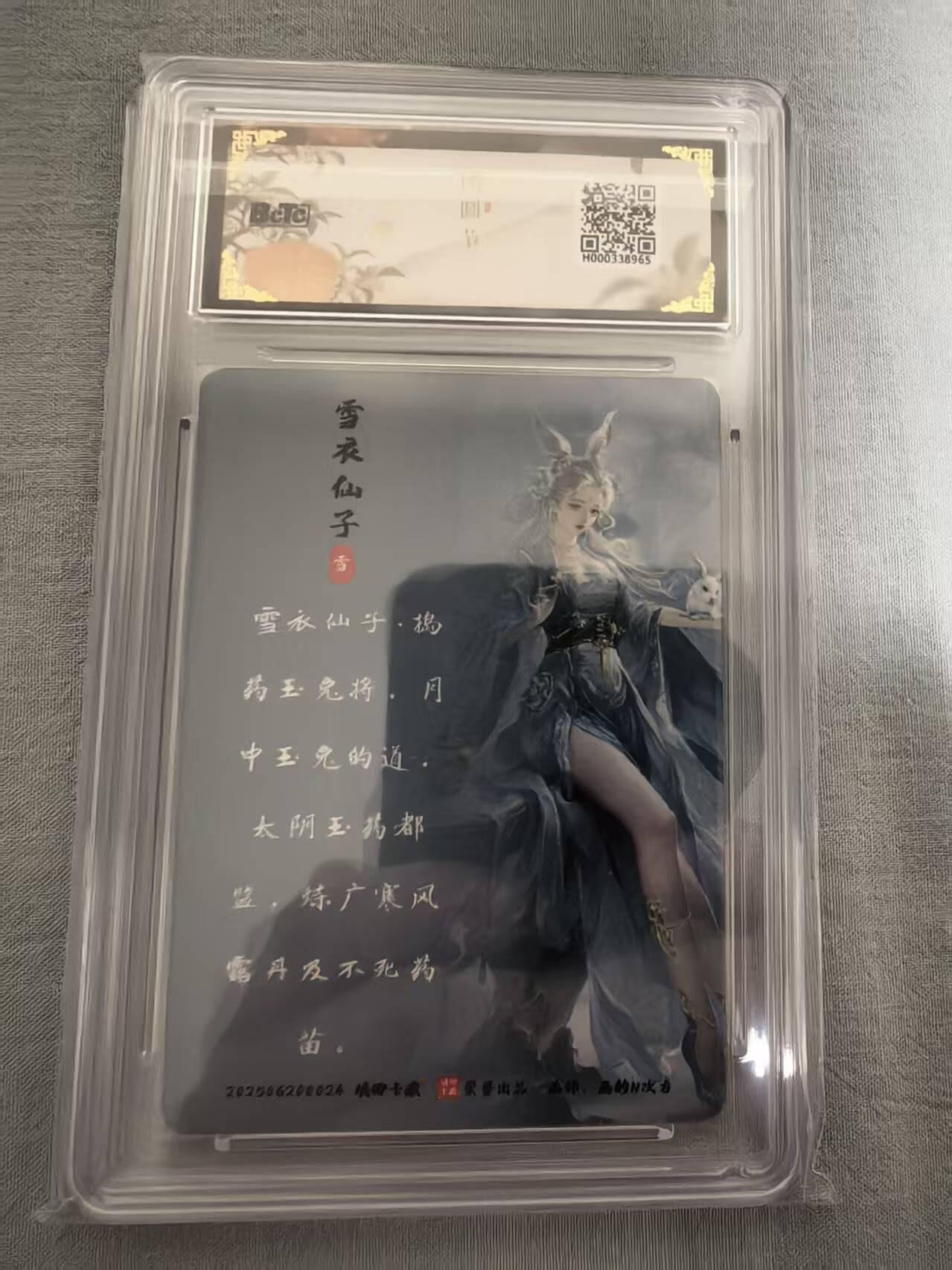 龙虎卡牌-八三场（满200元包邮，无佣金，每周六结拍，欢迎送拍） 【10⭐】粗闪评级卡 琅琊卡藏 月之有灵 画的N次方 - 雪衣仙子 爆金