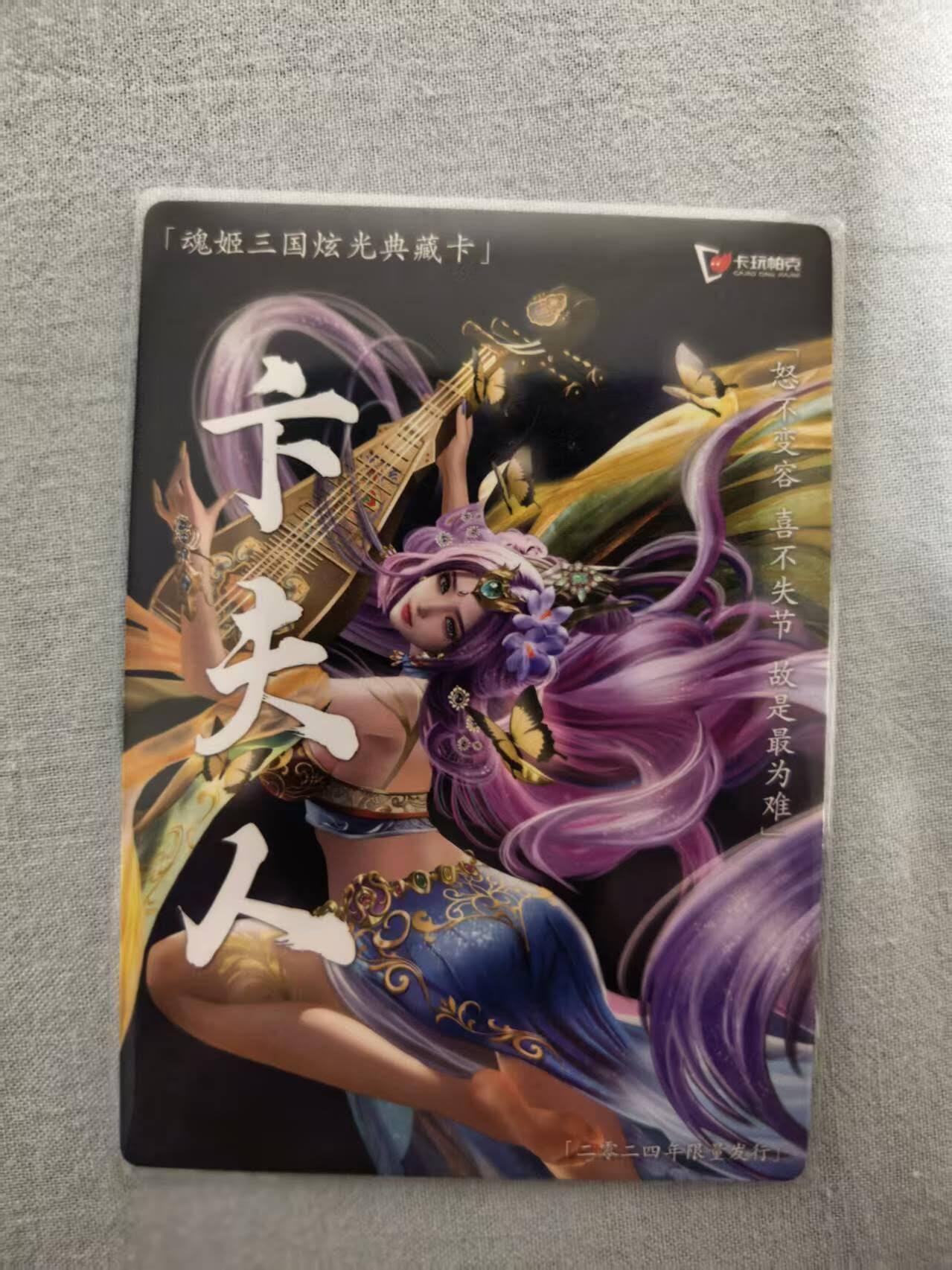 龙虎卡牌-八三场（满200元包邮，无佣金，每周六结拍，欢迎送拍） 镭光卡 卡玩帕克 魂姬三国 - 卞夫人
