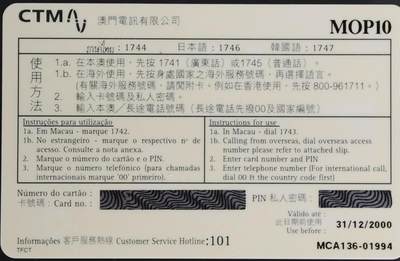 公藏第63期裸卡拍卖 澳门电讯密码卡（澳门旅游娱乐公司职工联谊会25周年）一全新卡，全品带折子。