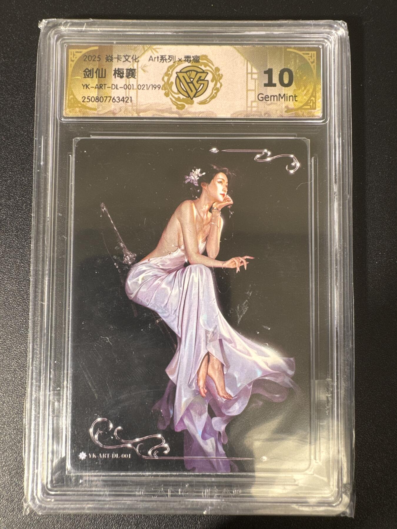 NO.30 好又多金牌大场，每周一站式配齐，方便凑单！（周6晚9点截拍，卖家送拍0抽成！） 【021/199编】焱卡文化 Art系列X毒瘤 剑仙 梅襄 炫彩 ccg10g