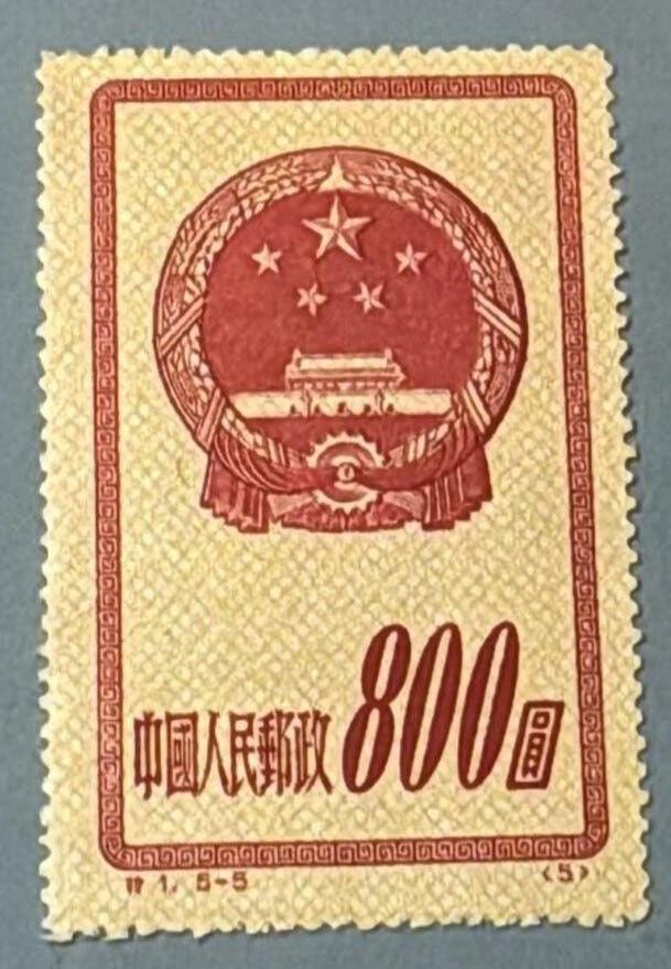 盛世勋华——号角文化勋章邮票专场拍卖第314期 中国特1 国徽1951邮票 800元