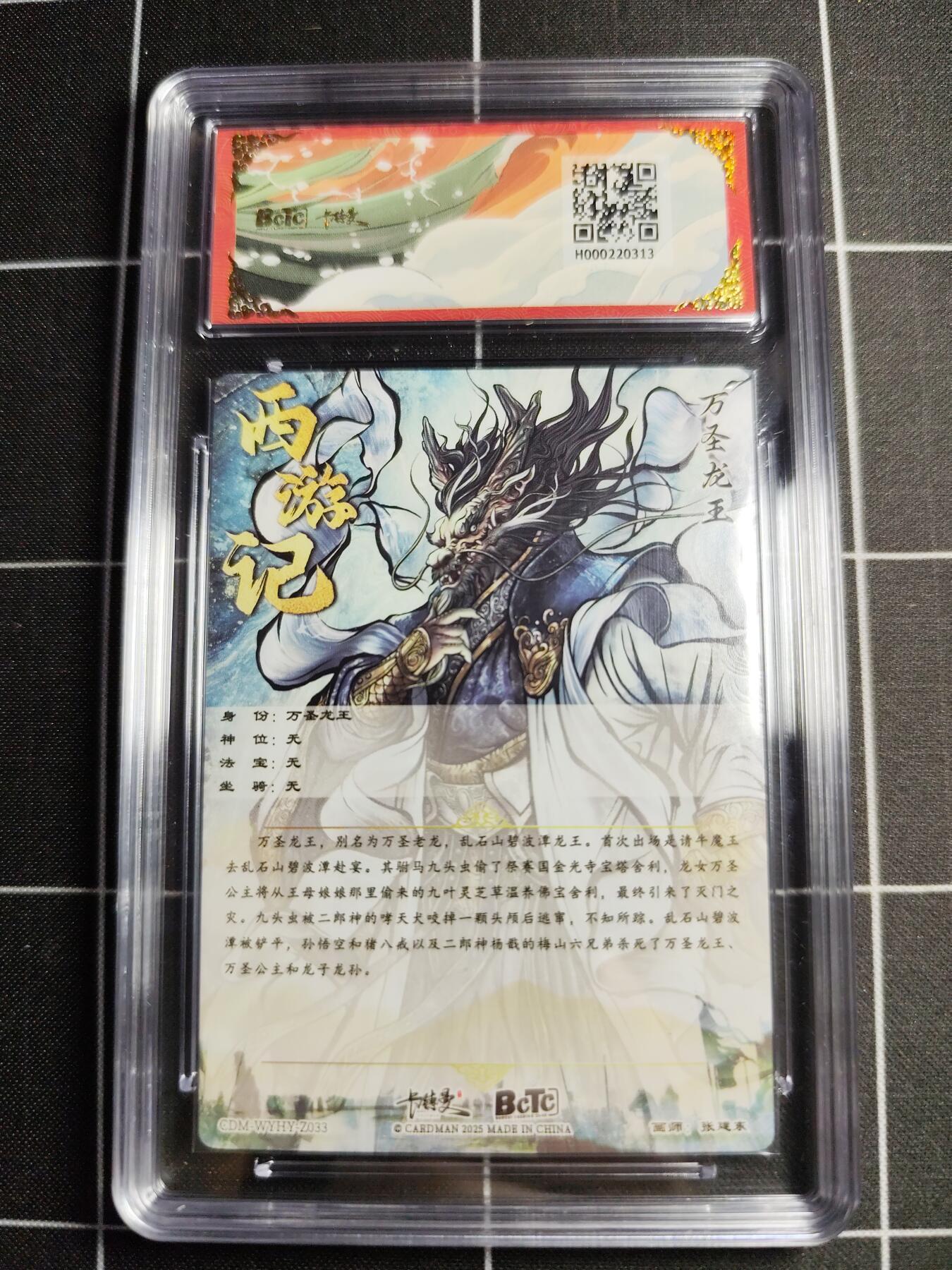 欢迎送拍、零成本上架，释放现金流，合理分配上拍卡品 【折光】张建东 万圣龙王 10👑 卡德曼&西游礼盒