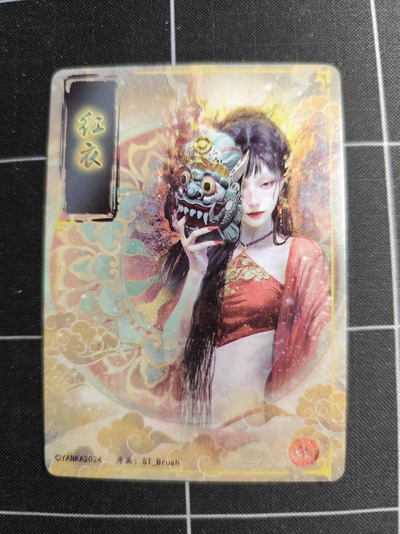 欢迎送拍、零成本上架，释放现金流，合理分配上拍卡品 【普卡九拼】ST刷子 红衣一套9张  焱卡文化