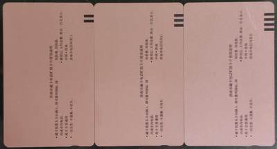 公藏第63期裸卡拍卖 山东田村卡（济南磁卡开通）3全品相钢印码见描述。