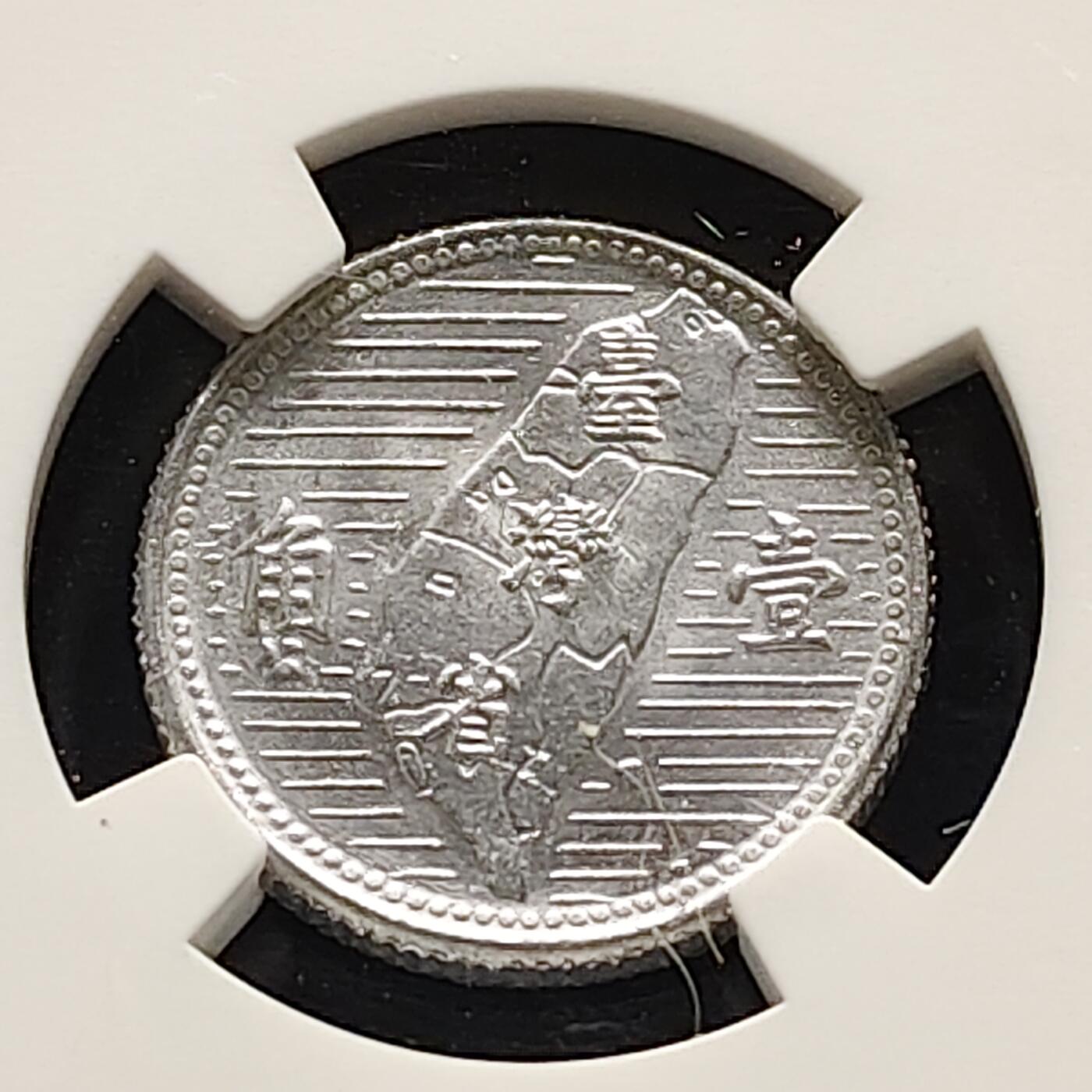 【全场包邮】纯粹捡漏拍521场 中国台湾民国55年孙像地图铝一角-NGC MS64