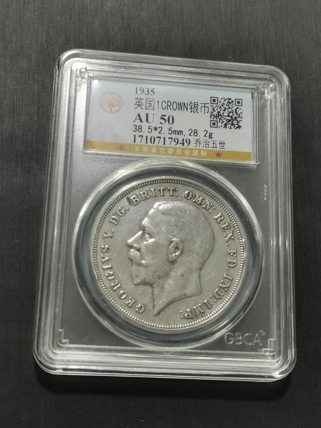 天下钱庄专场欢迎参拍 英国乔治五世木马剑银币