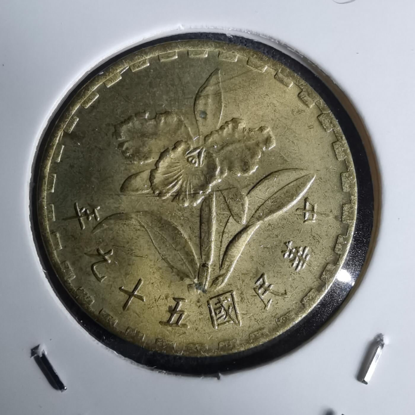 沼泽如烟--第1052场 民国五十九年五角