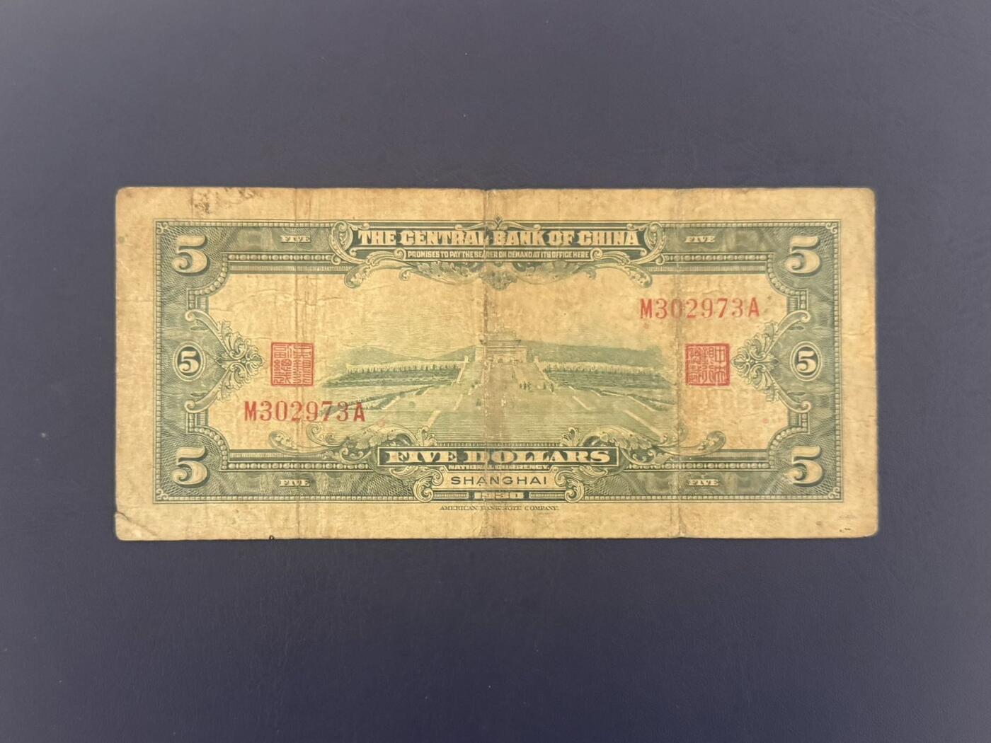  【乾奕收藏】民国19年1930年中央银行美钞伍圆纸币，民国老票